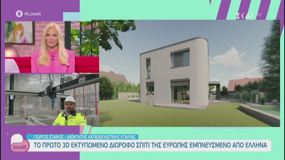 Γερμανία: Ελληνικής κατασκευής το πρώτο 3D εκτυπωμένο σπίτι στην Ευρώπη